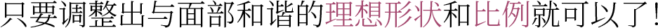 唇部黄金比例图示